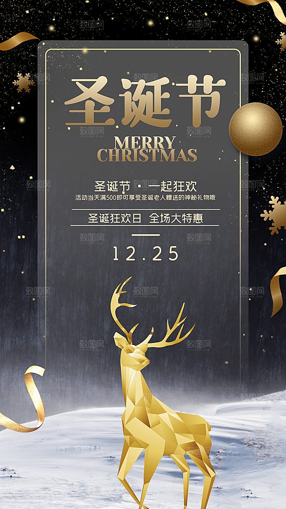 圣诞节快乐圣诞节促销海报