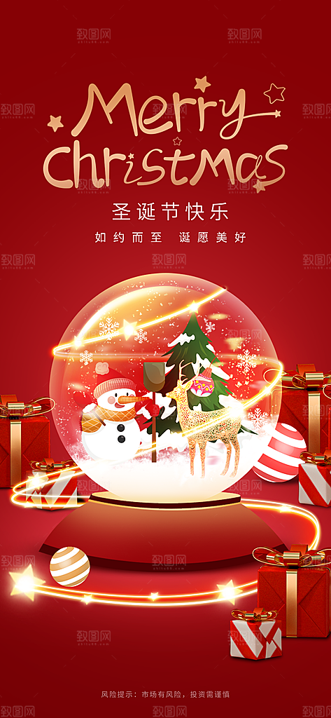 圣诞节快乐圣诞节促销海报