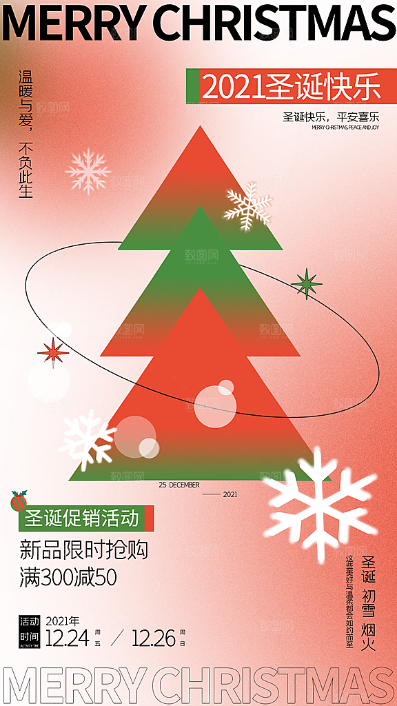 圣诞节快乐圣诞节促销海报
