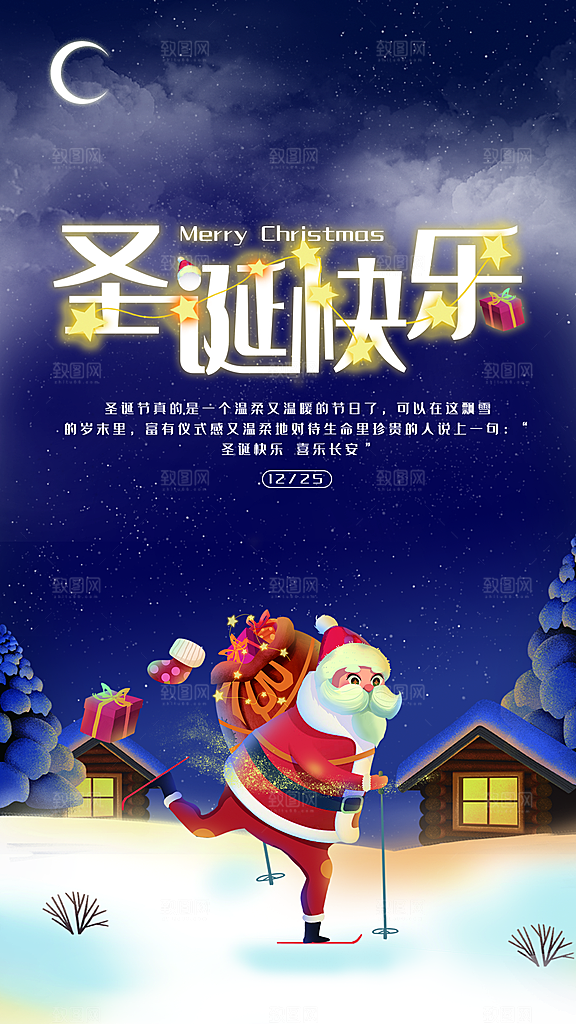 圣诞节快乐圣诞节促销海报