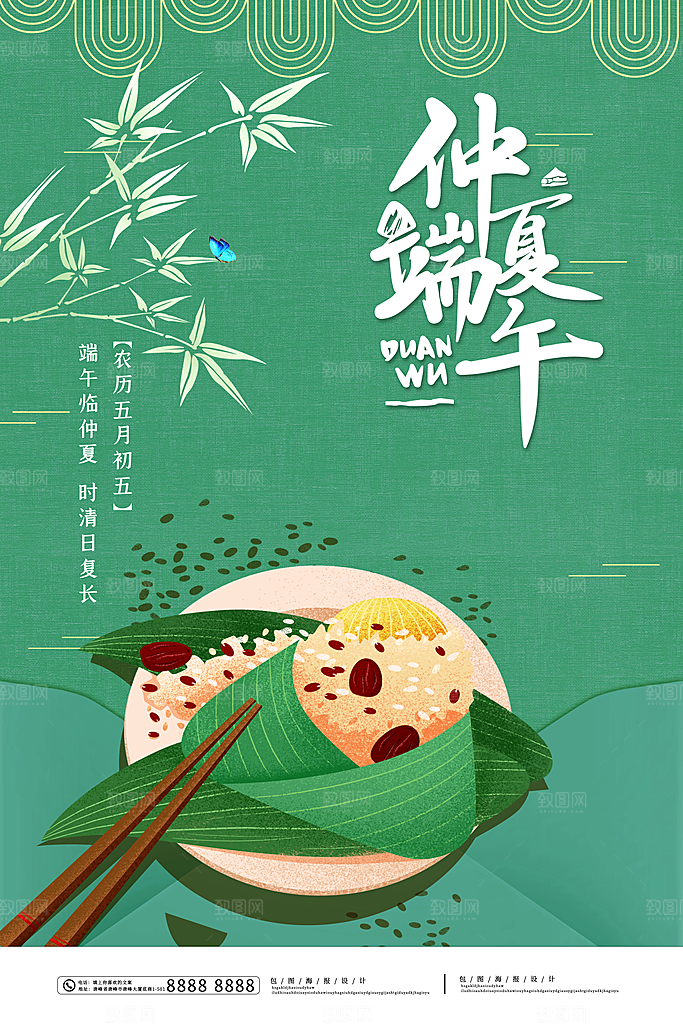 端午节节日简约大气海报