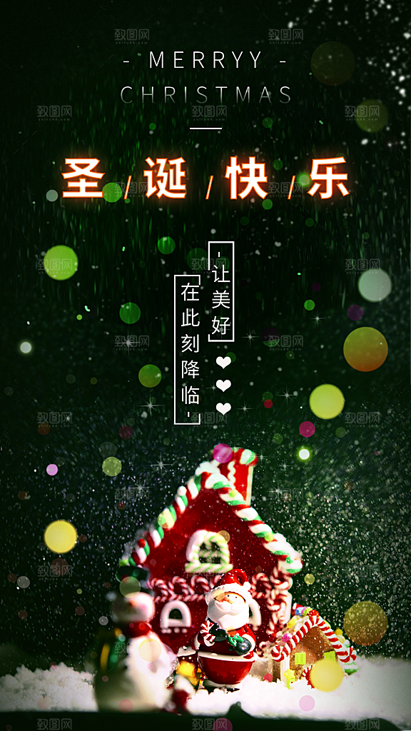 圣诞节快乐圣诞节促销海报