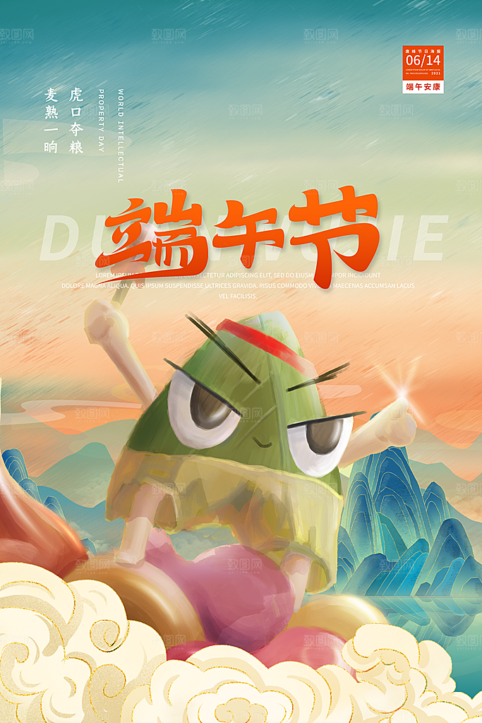 端午节节日简约大气海报