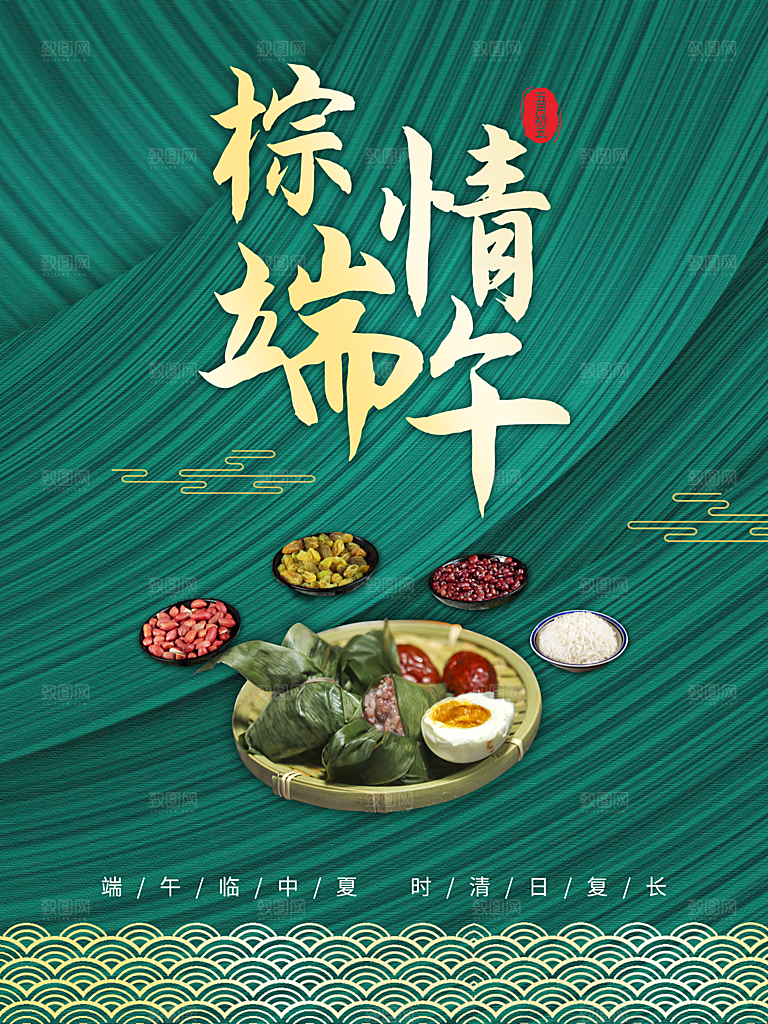 端午节节日简约大气海报