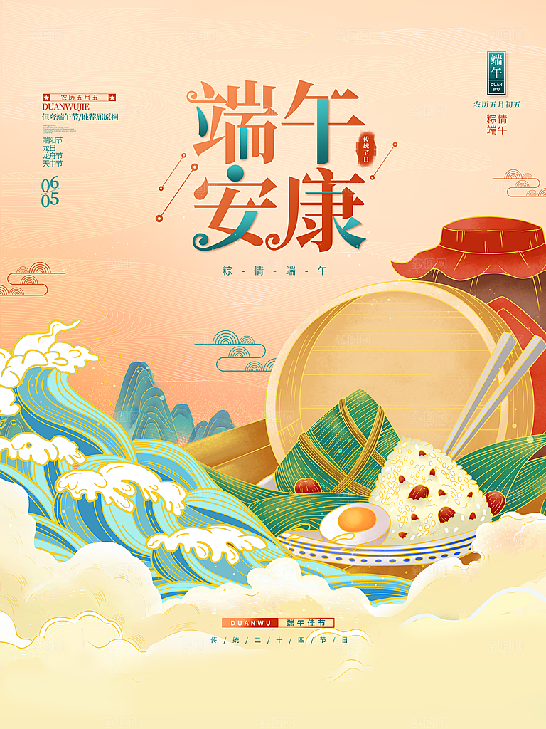 端午节节日简约大气海报