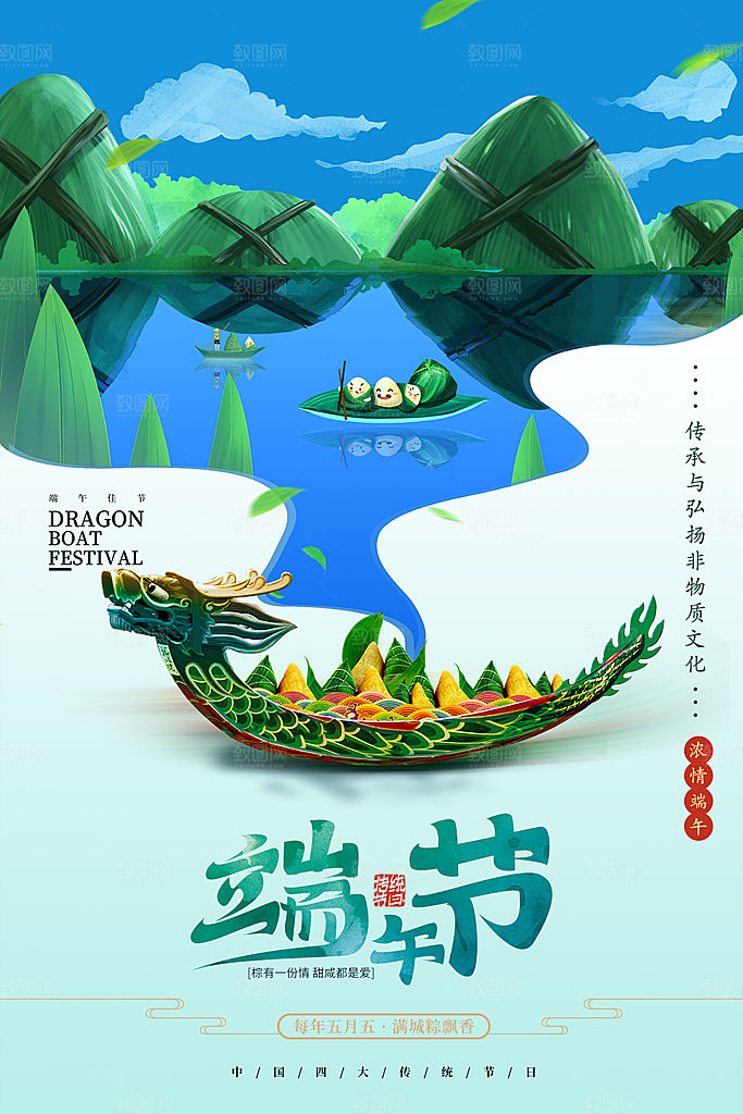 端午节节日简约大气海报