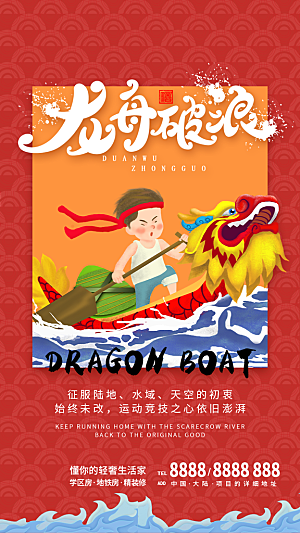 端午节节日简约大气海报