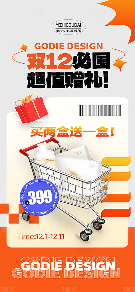 决战双十二年终盛典海报