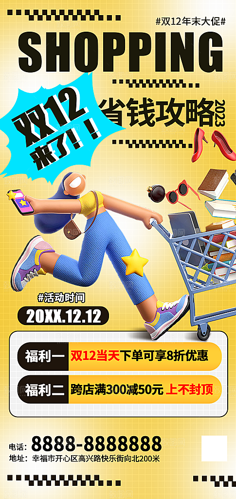 决战双十二年终盛典海报
