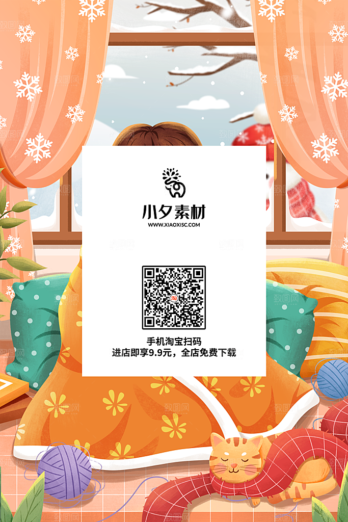 大寒二十四节气冬天大雪雪地场景人物插画