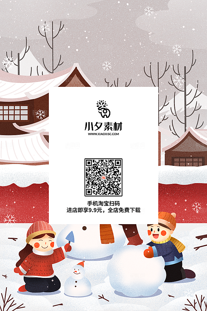 大寒二十四节气冬天大雪雪地场景人物插画