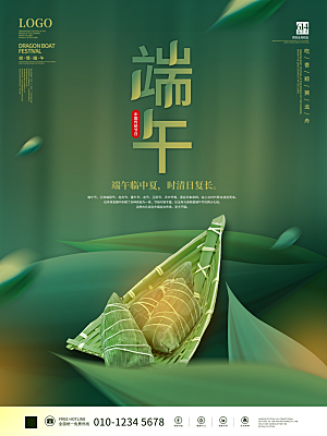 端午节节日简约大气海报
