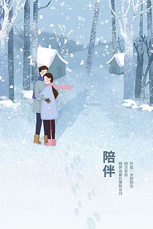 大寒二十四节气冬天大雪雪地场景人物插画