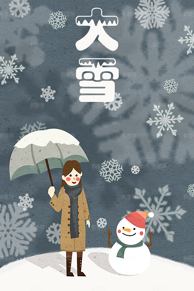 大寒二十四节气冬天大雪雪地场景人物插画