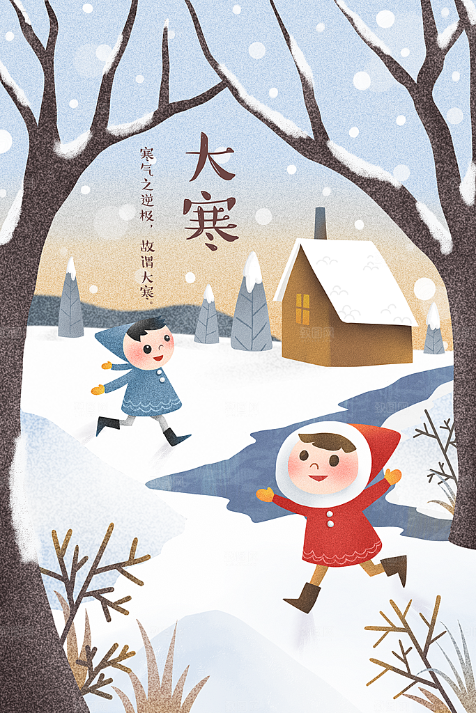 大寒二十四节气冬天大雪雪地场景人物插画