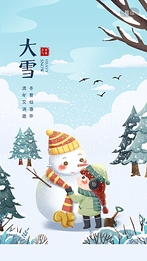 大寒二十四节气冬天大雪雪地场景人物插画