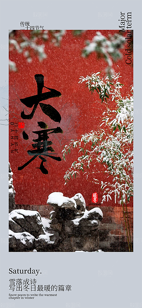 传统二十四节气大寒宣传活动海报