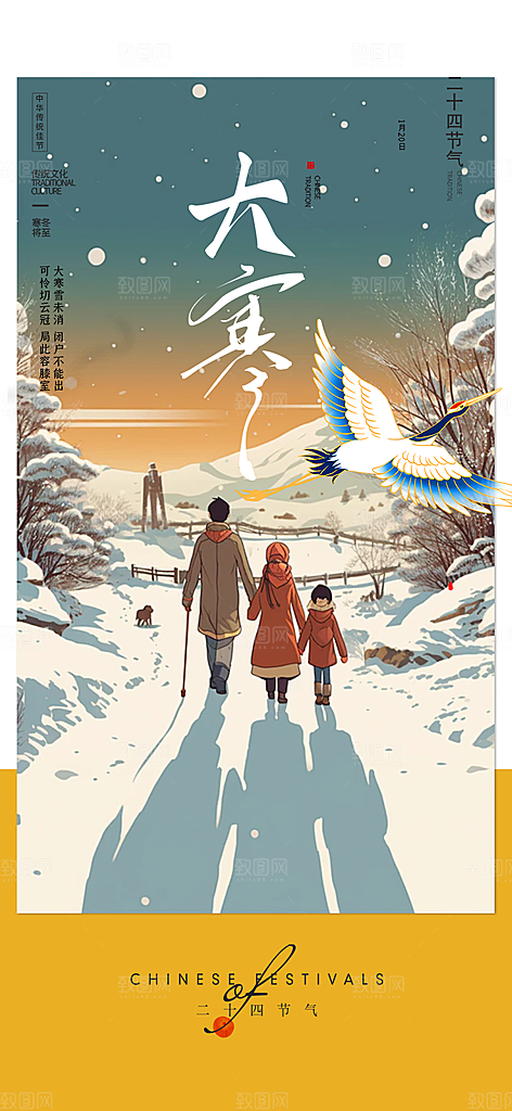 节气大寒宣传活动海报
