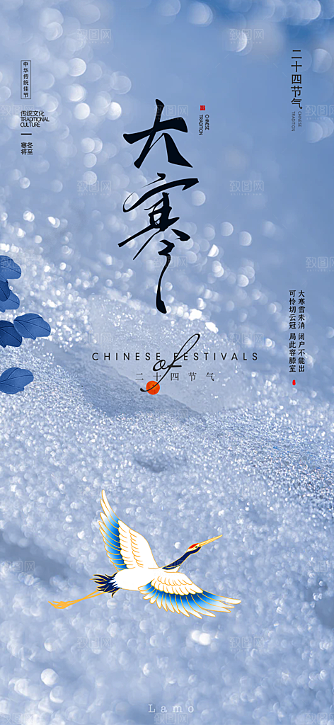 节气大寒宣传活动海报