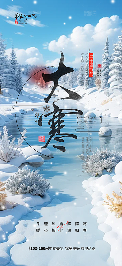 节气大寒宣传活动海报