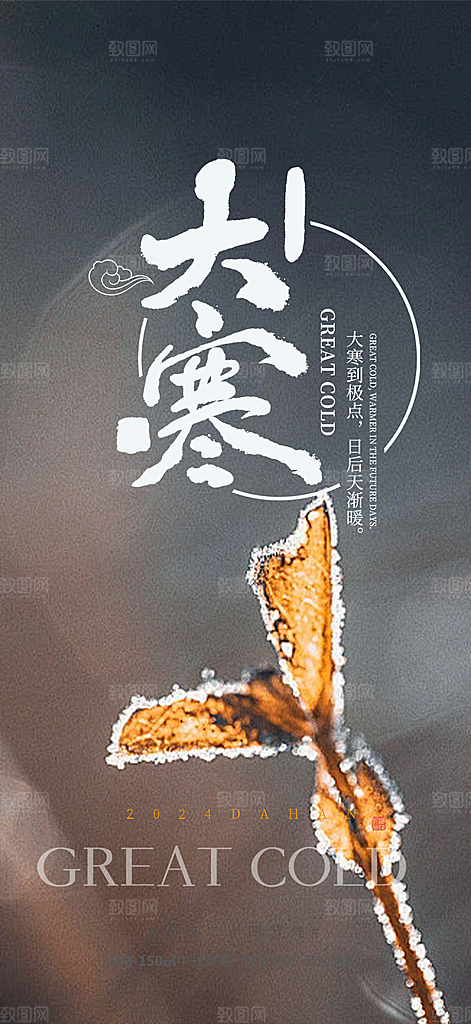 二十四节气大寒宣传活动海报