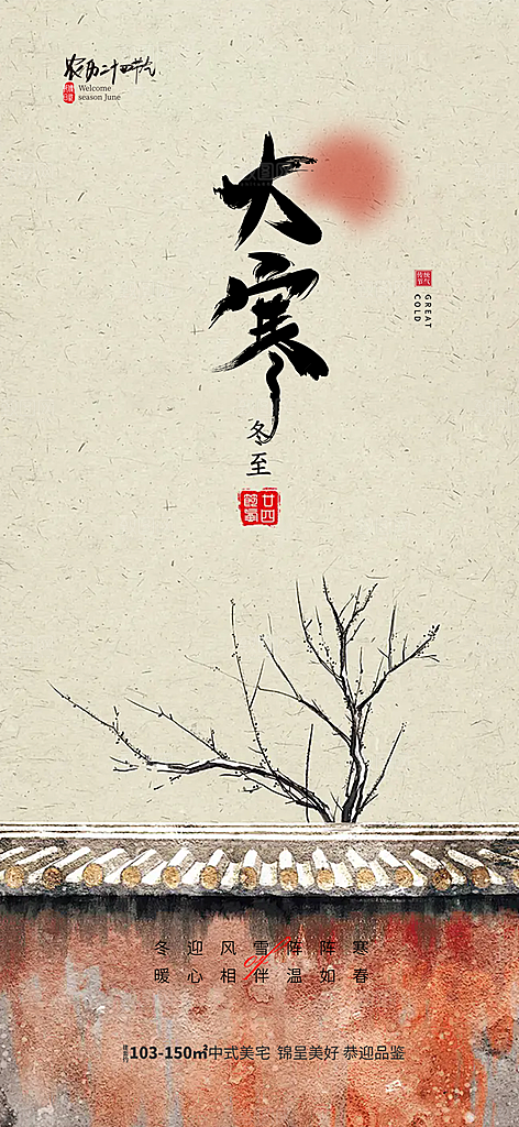 传统二十四节气大寒宣传活动海报