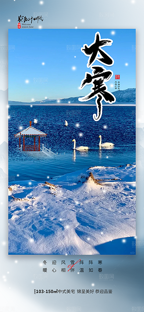 传统二十四节气大寒宣传活动海报