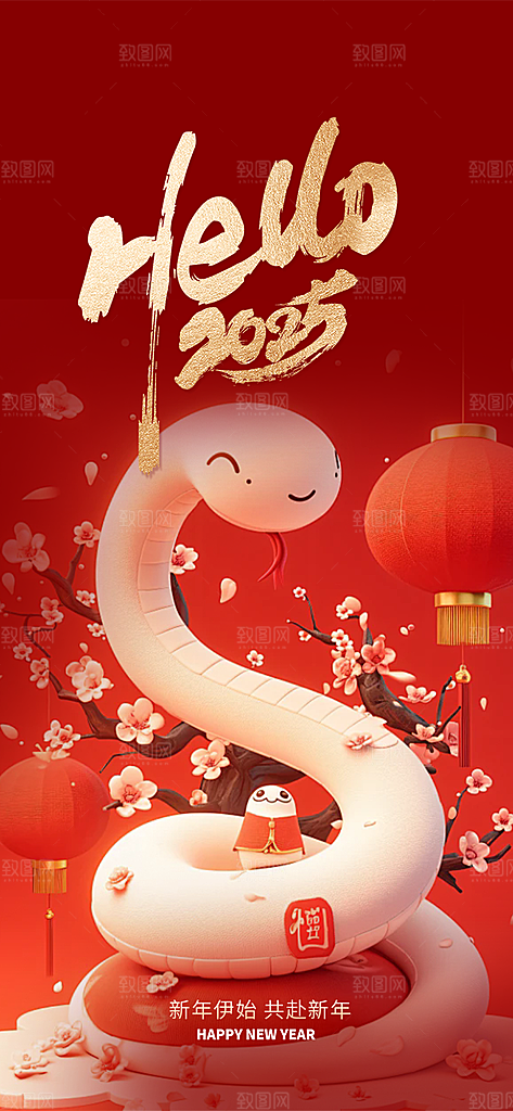 蛇年喜庆新春海报