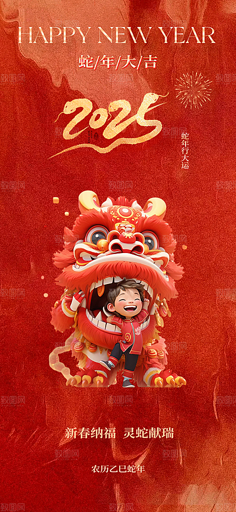 蛇年喜庆新春海报