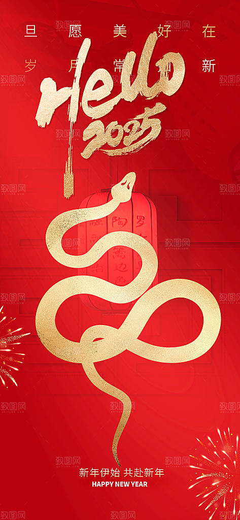 蛇年喜庆新春海报