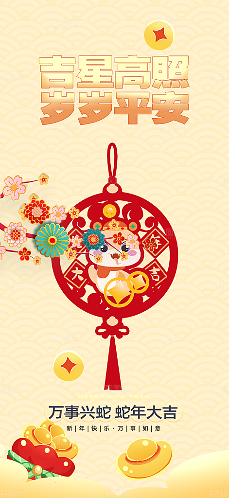 新年过年蛇年喜庆新春海报