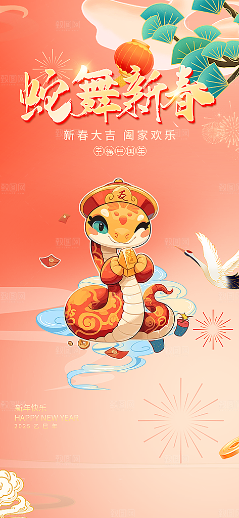 新年过年蛇年喜庆新春海报