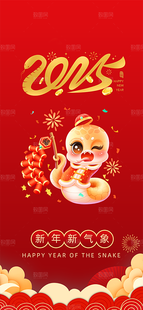 新年过年蛇年喜庆新春海报