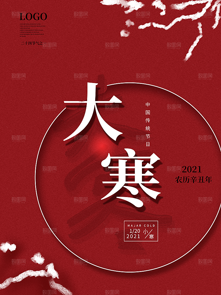 中国传统二十四节气大寒节气节日海报