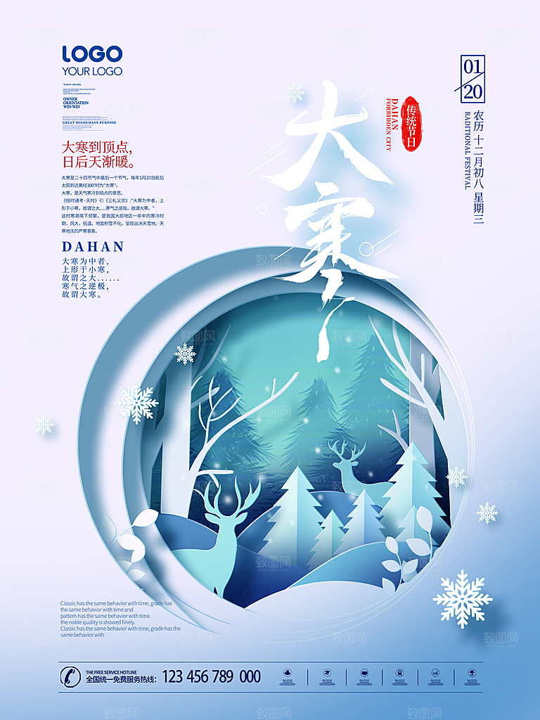 中国传统二十四节气大寒节气节日海报