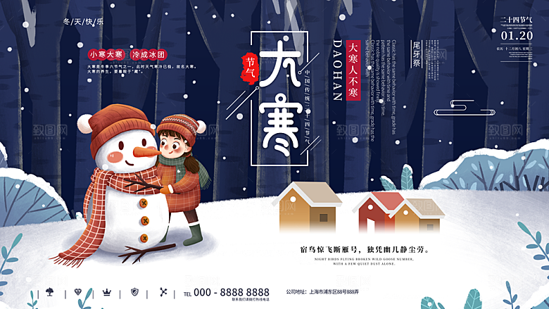 中国传统二十四节气大寒节气节日海报