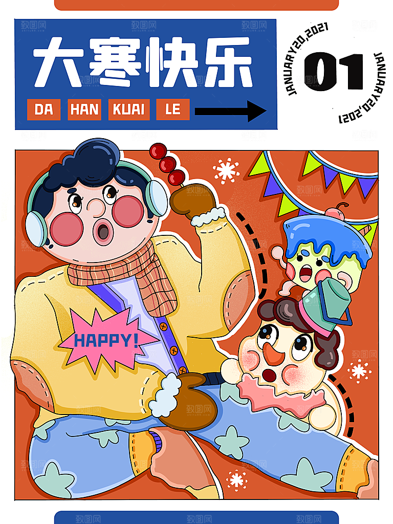 中国传统二十四节气大寒节气节日海报