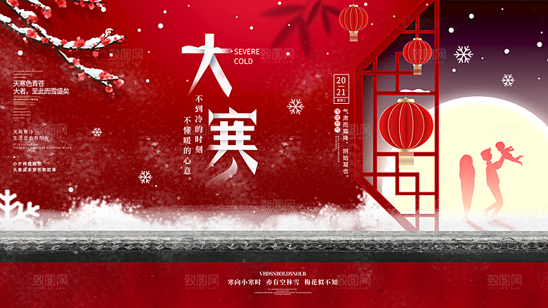 中国传统二十四节气大寒节气节日海报