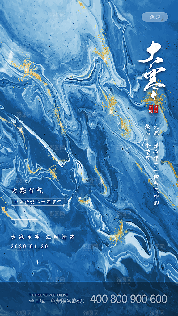 中国传统二十四节气大寒节气节日海报