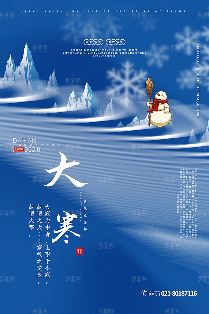 中国传统二十四节气大寒节气节日海报