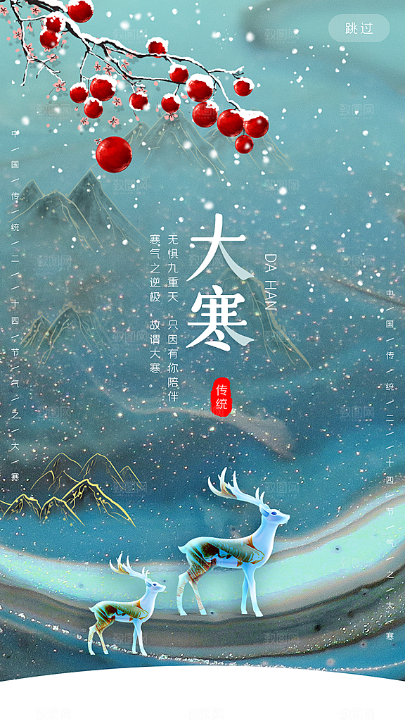 中国传统二十四节气大寒节气节日海报