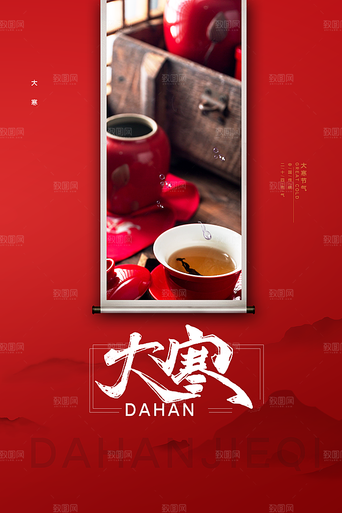中国传统二十四节气大寒节气节日海报