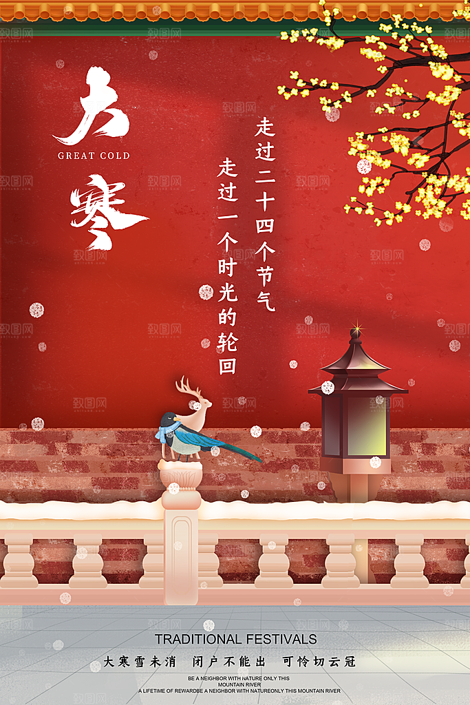 中国传统二十四节气大寒节气节日海报