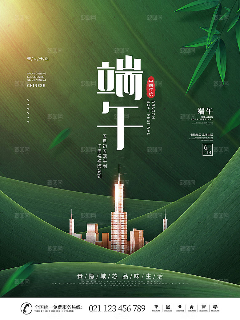 端午节节日简约大气海报