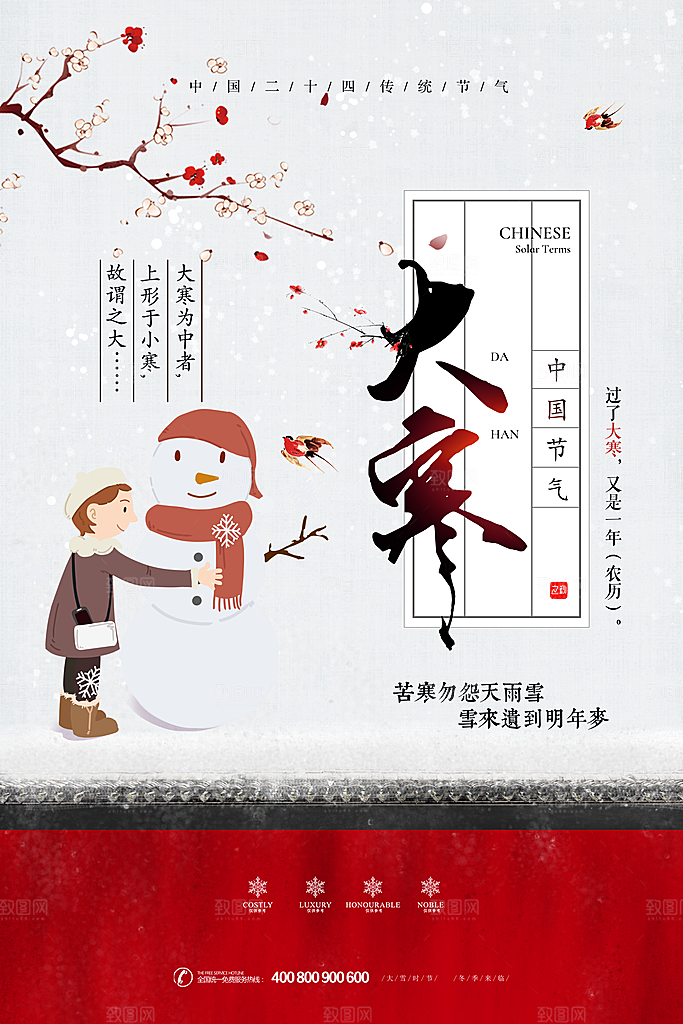 中国传统二十四节气大寒节气节日海报