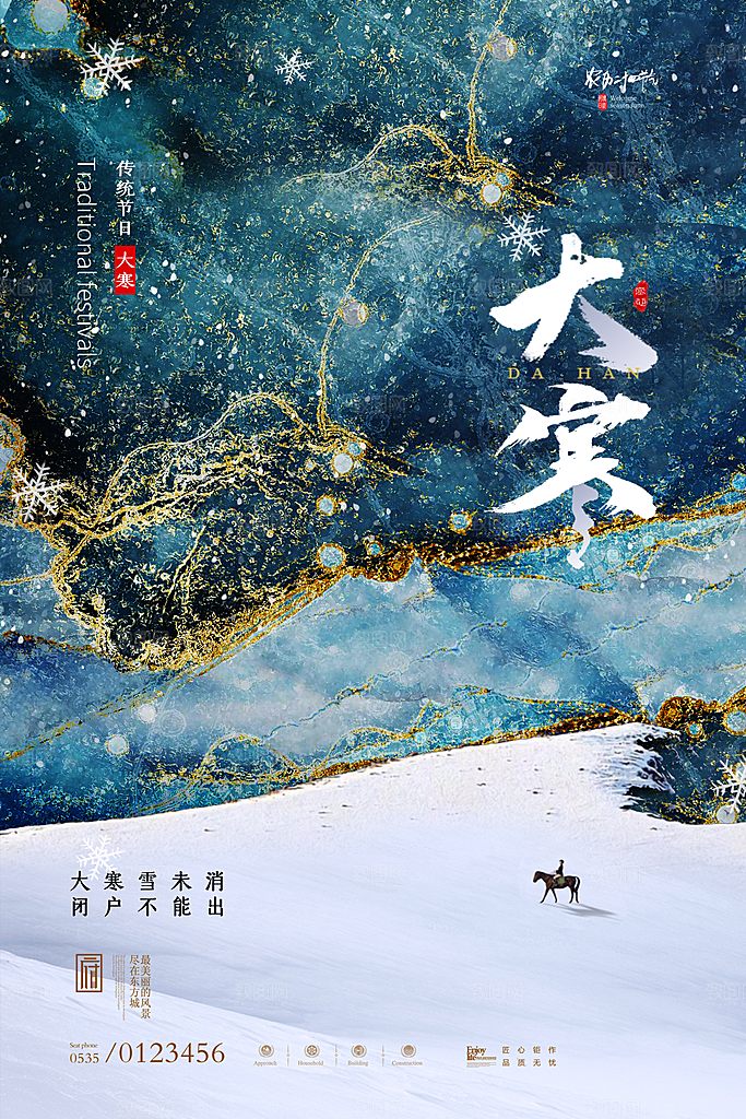中国传统二十四节气大寒节气节日海报