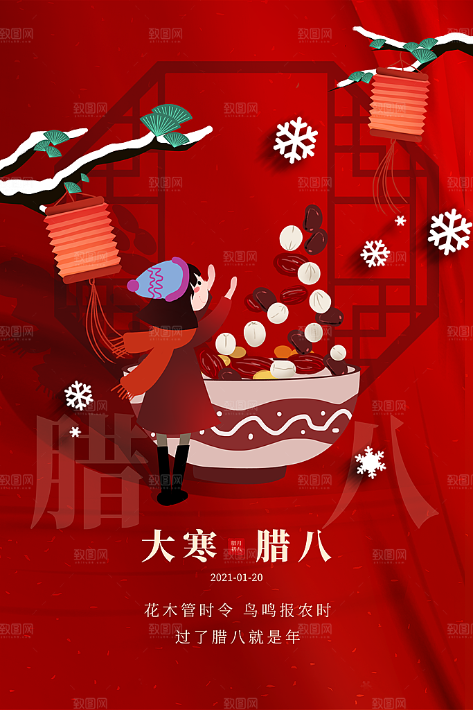 中国传统二十四节气大寒节气节日海报