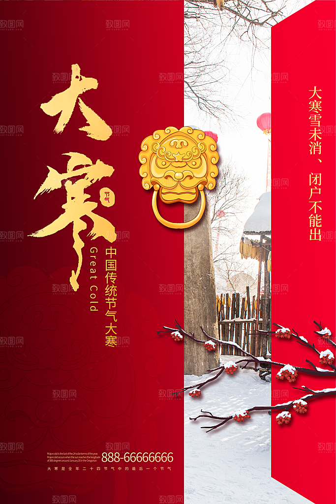 中国传统二十四节气大寒节气节日海报