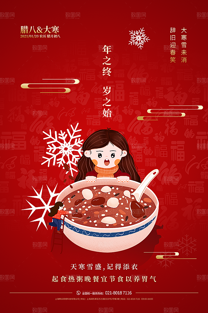中国传统二十四节气大寒节气节日海报