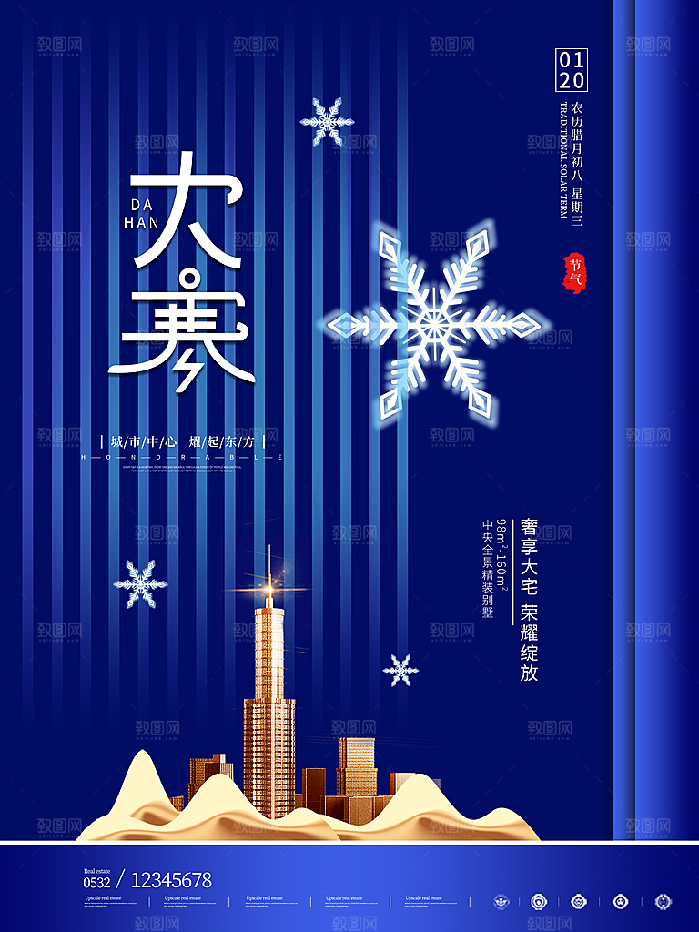 中国传统二十四节气大寒节气节日海报